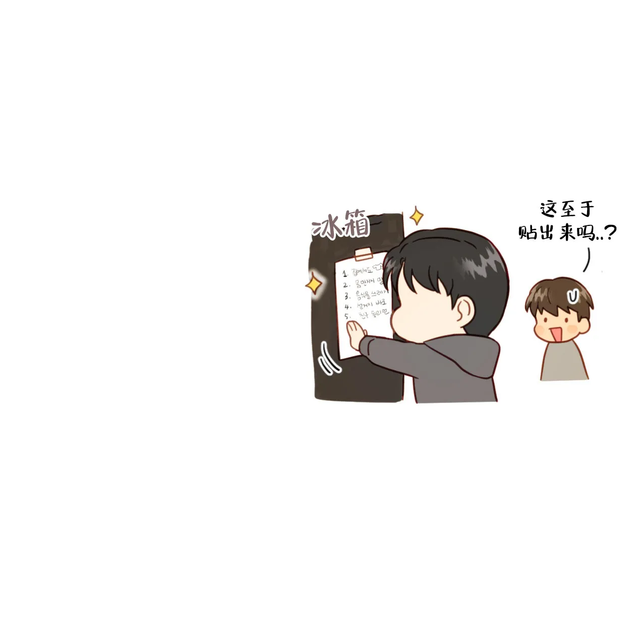 《非常室友》第14话 第45页