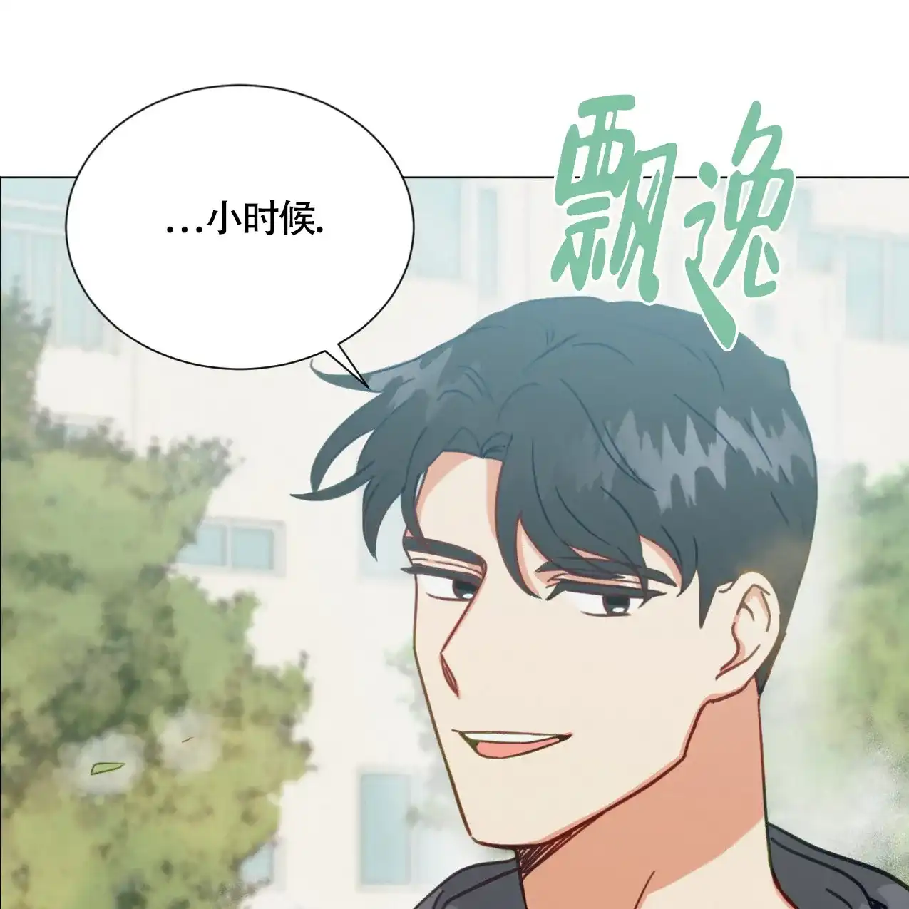 《非常室友》第14话 第38页