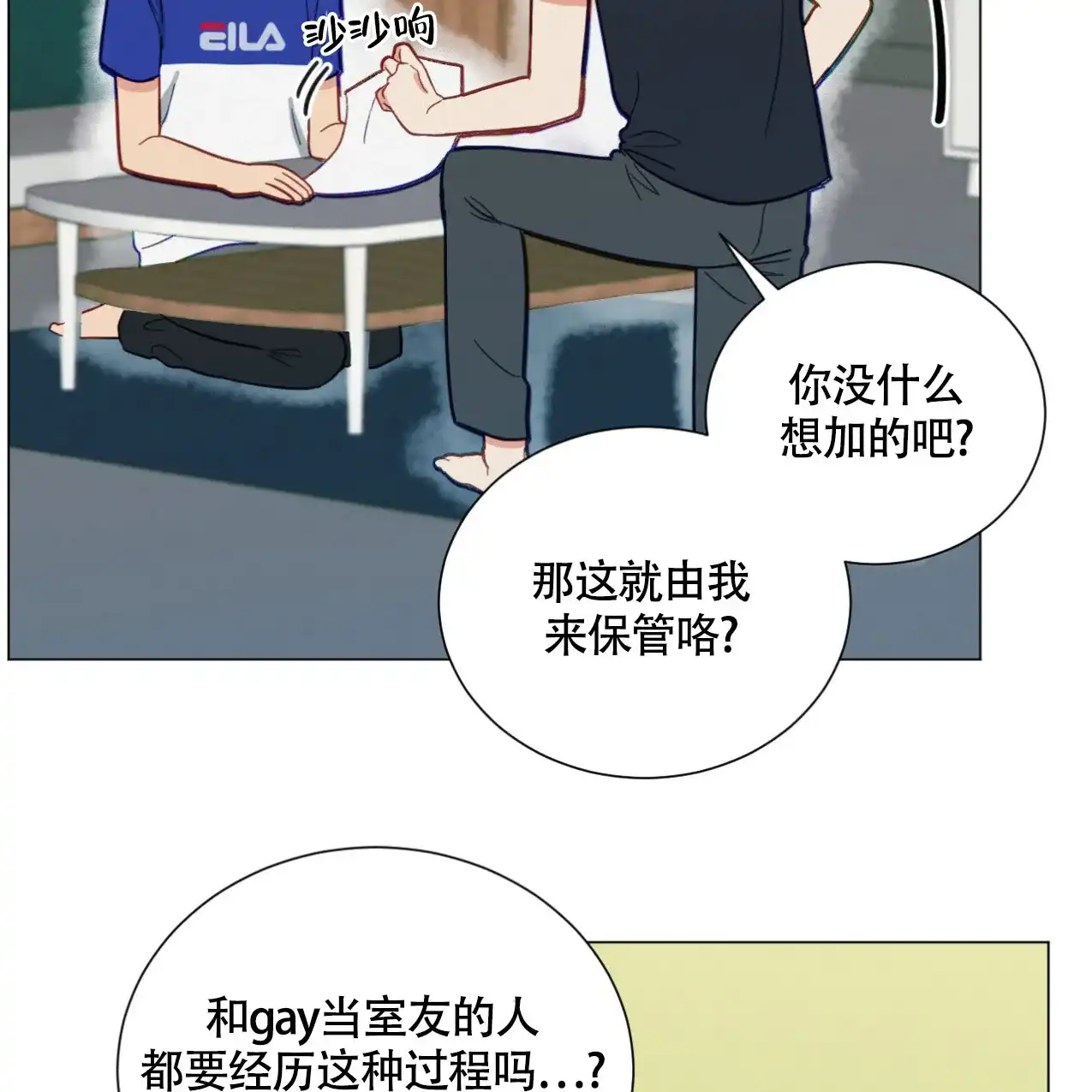 《非常室友》第14话 第14页