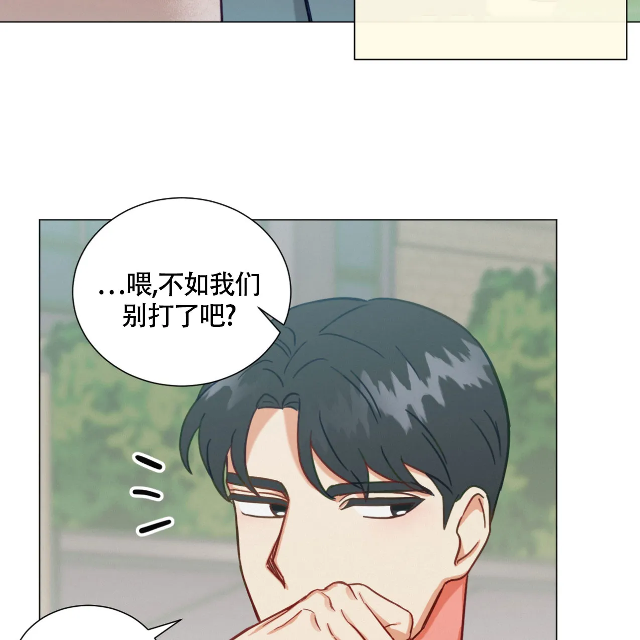 《非常室友》第14话 第23页