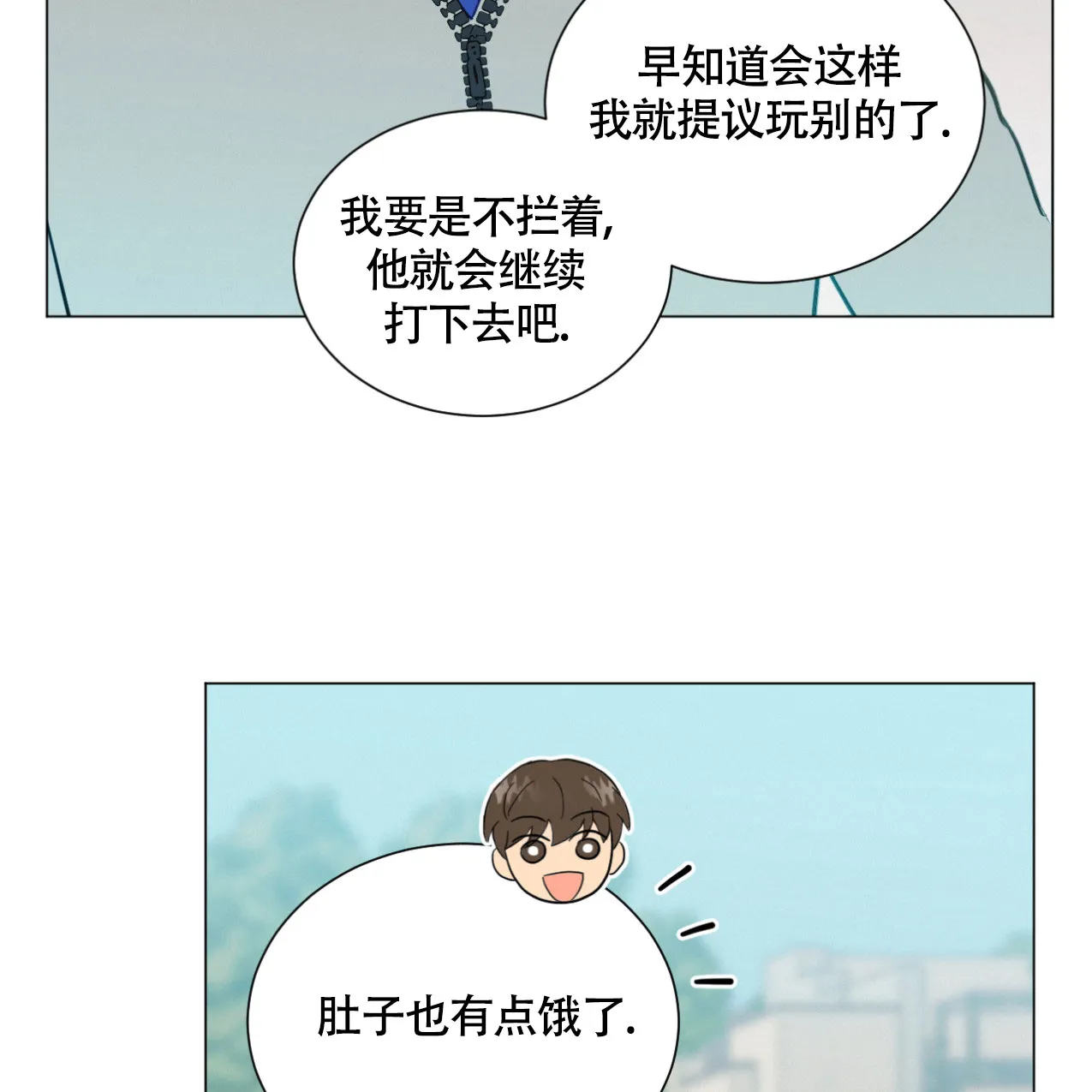 《非常室友》第14话 第30页
