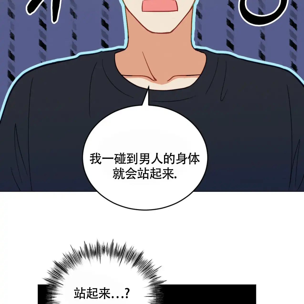 《非常室友》第14话 第3页
