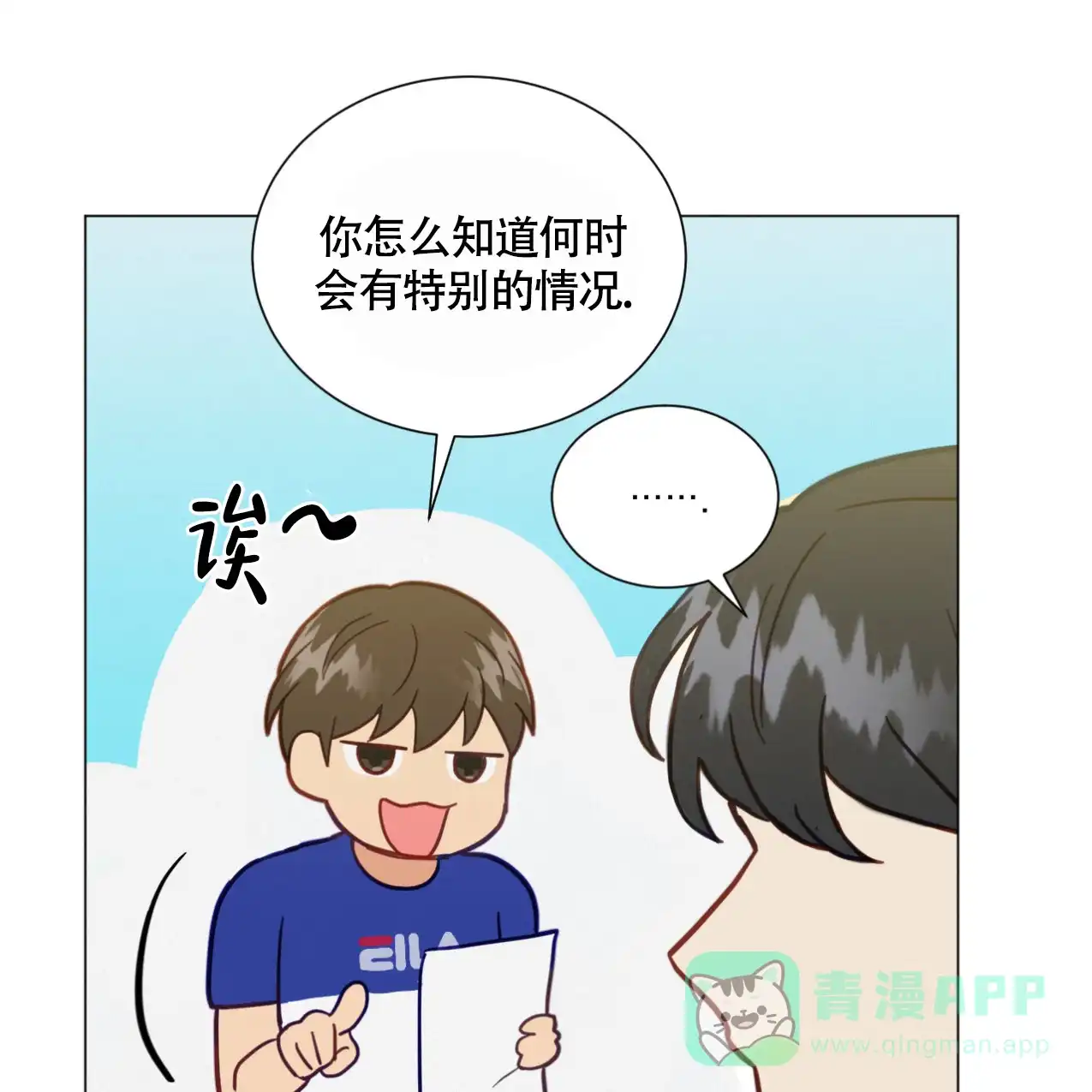 《非常室友》第14话 第1页