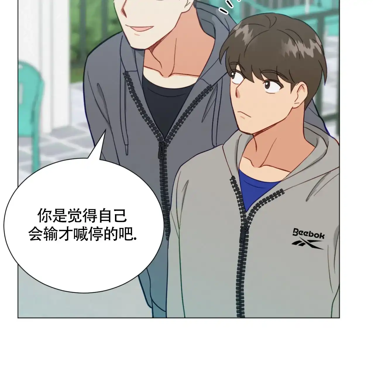 《非常室友》第14话 第33页