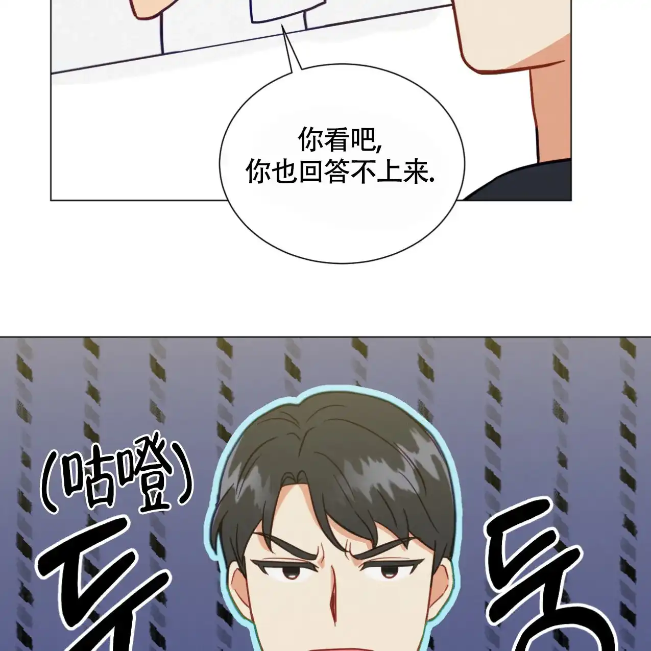 《非常室友》第14话 第2页