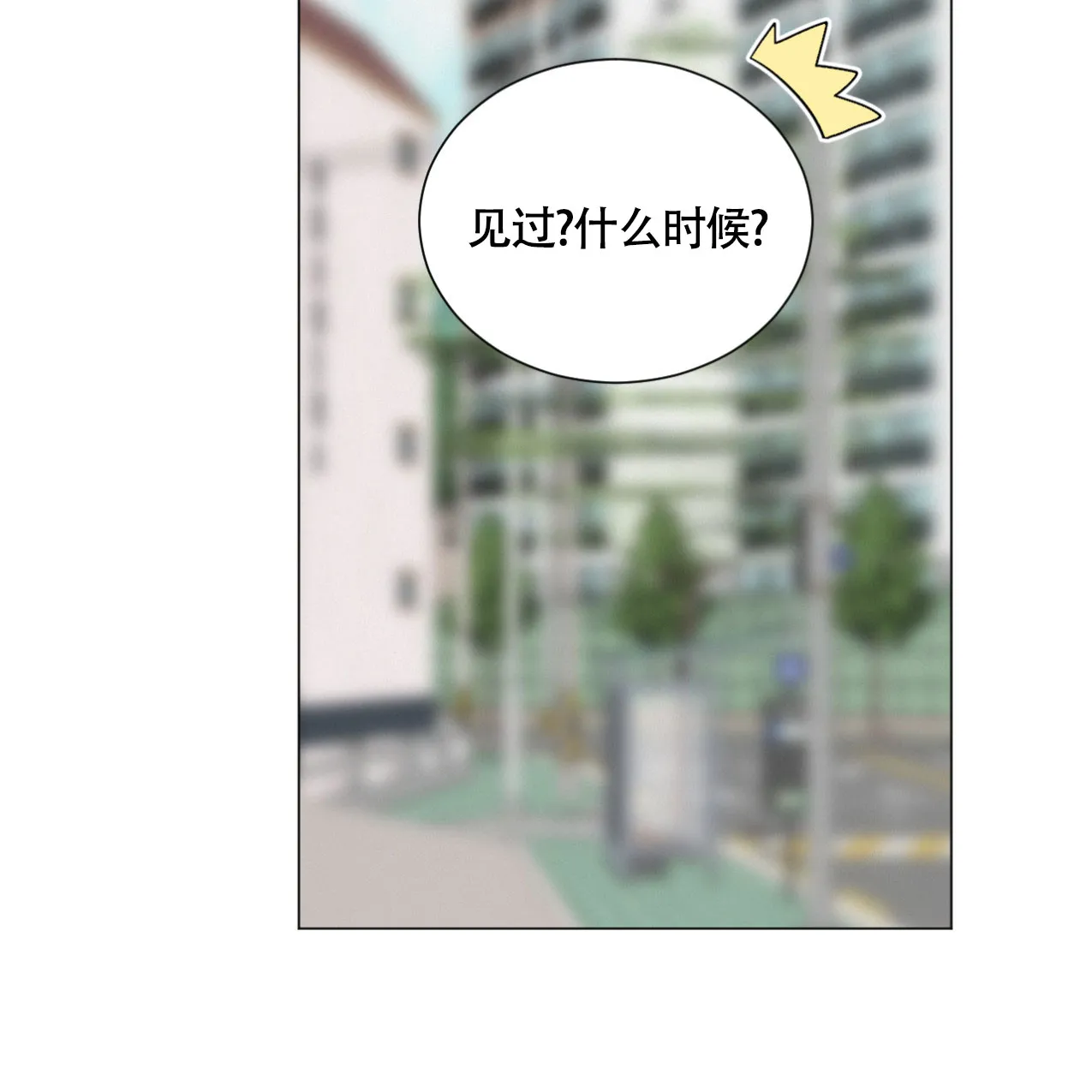 《非常室友》第14话 第37页