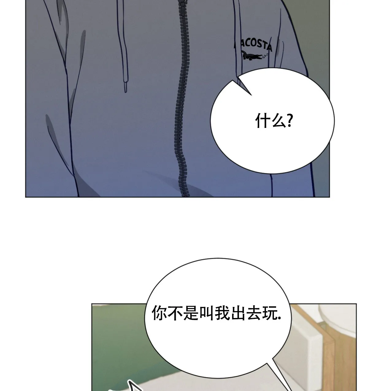 《非常室友》第14话 第17页