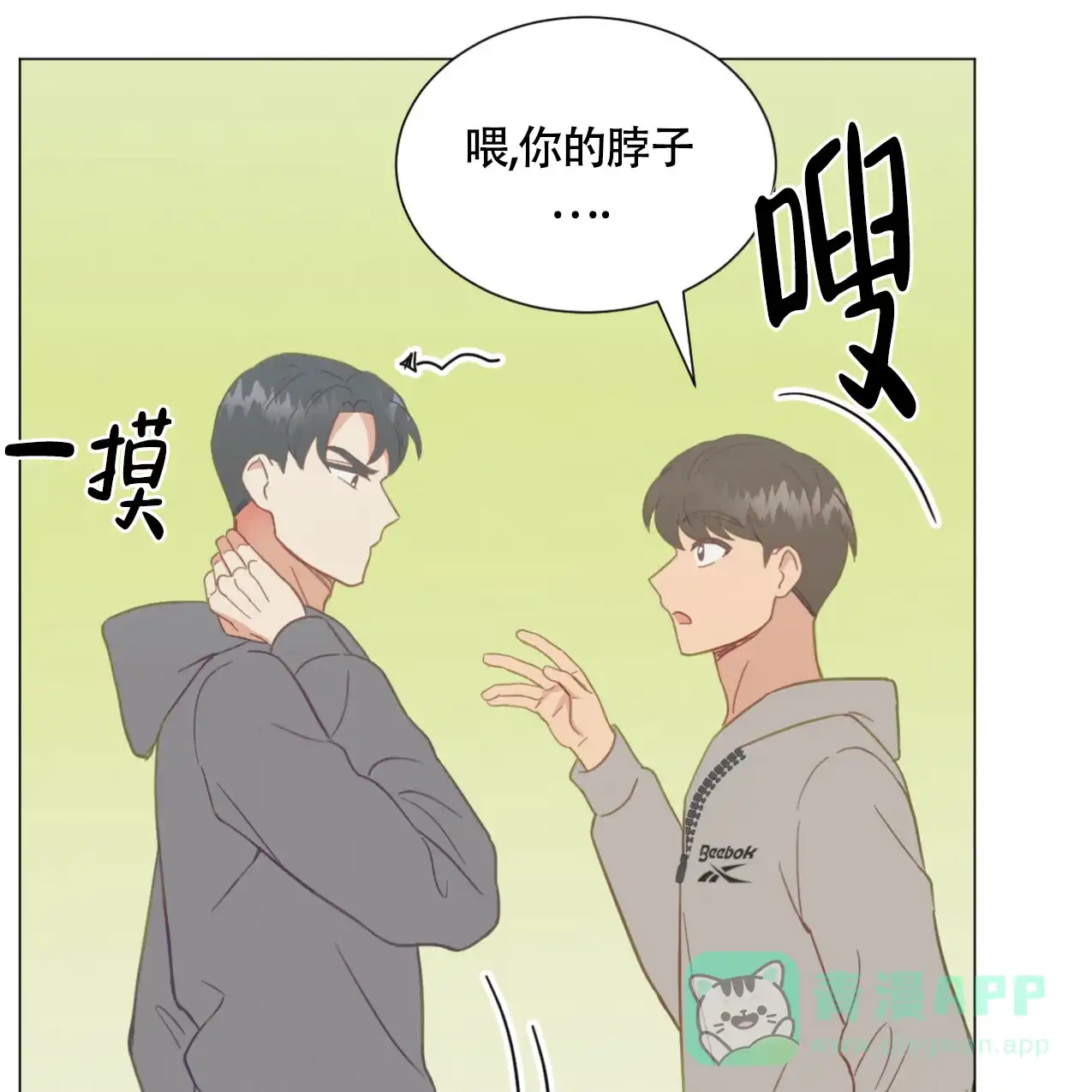 《非常室友》第14话 第26页