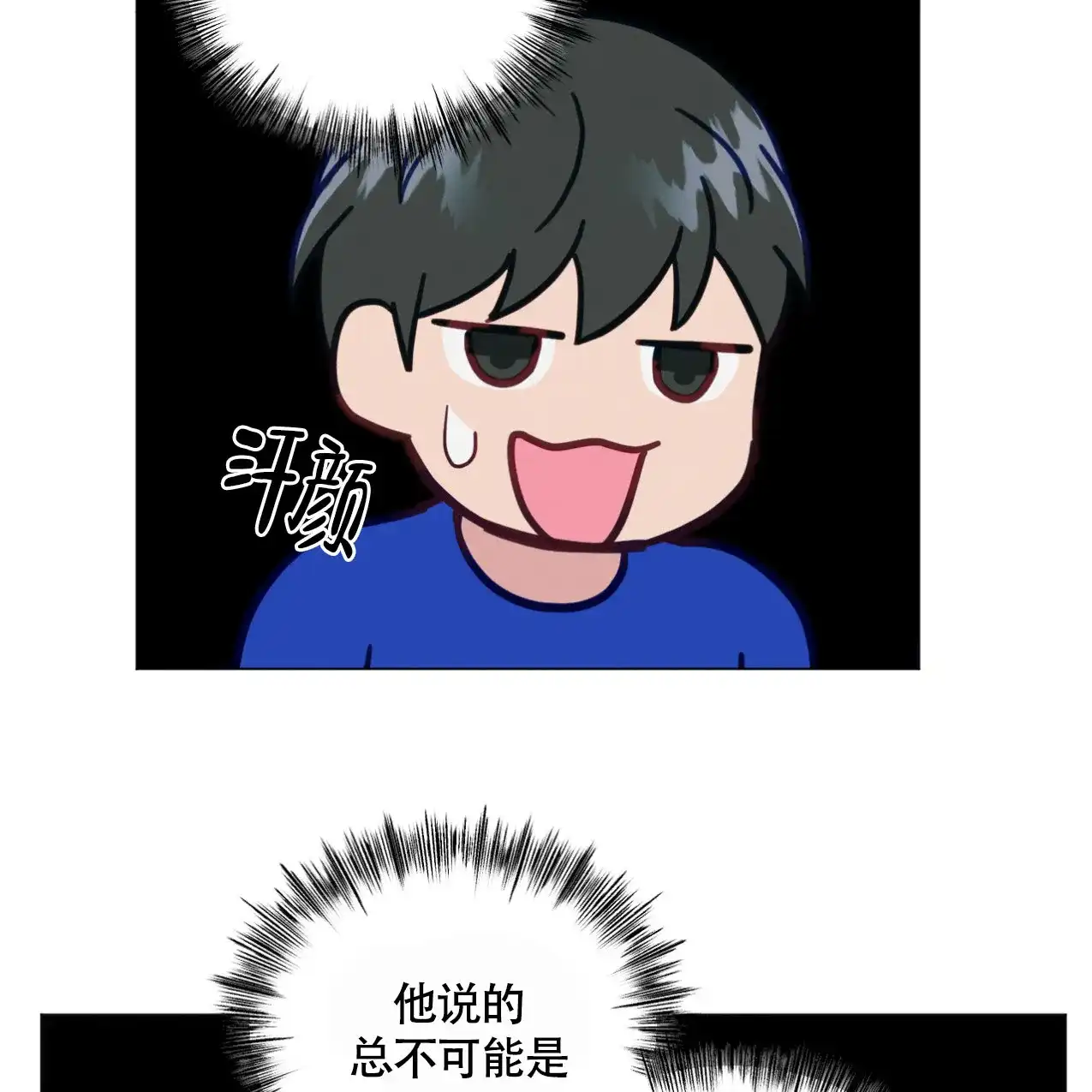 《非常室友》第14话 第4页