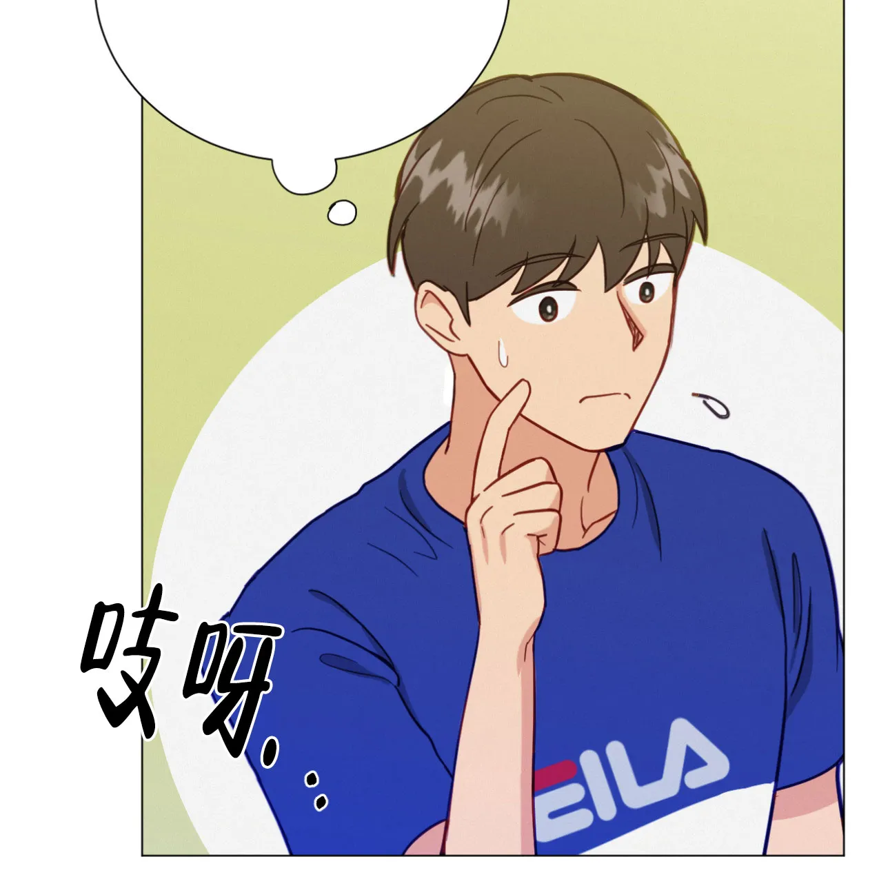 《非常室友》第14话 第15页