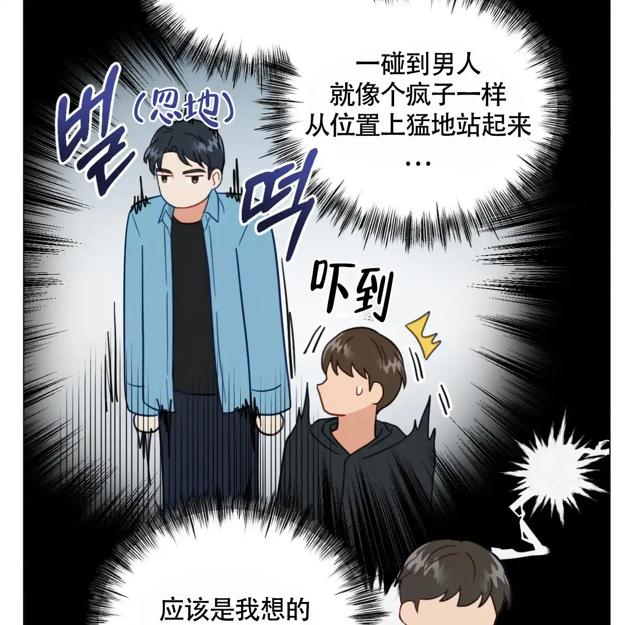 《非常室友》第14话 第5页