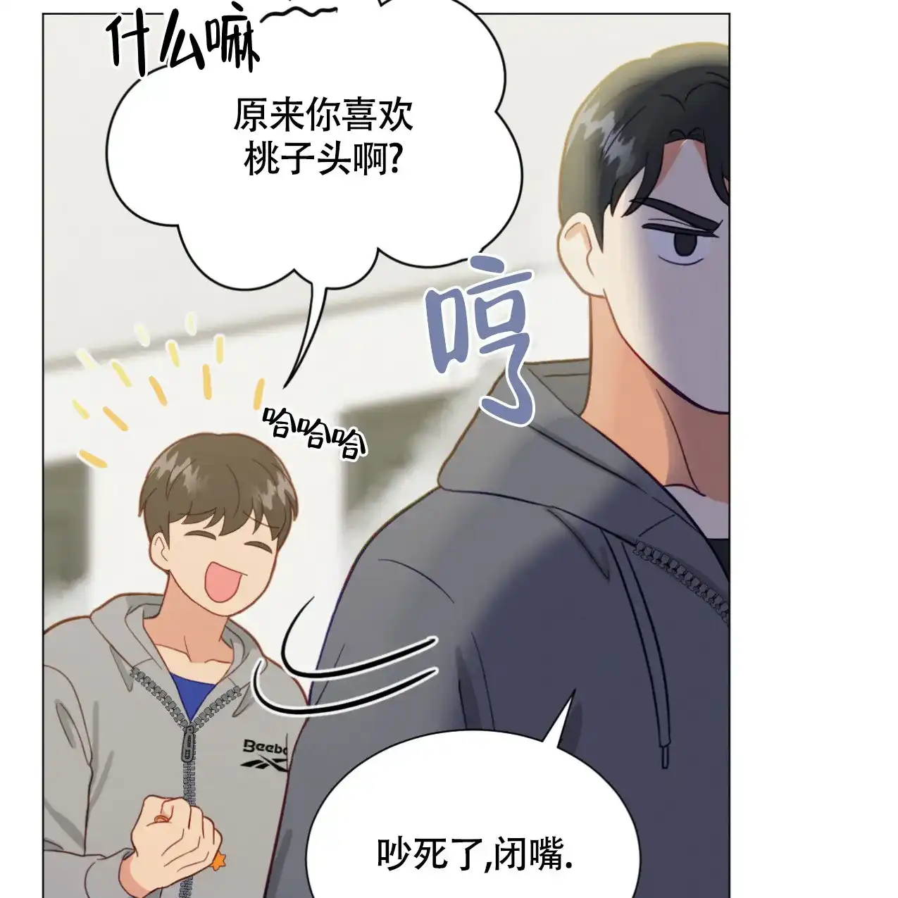 《非常室友》第15话 第20页