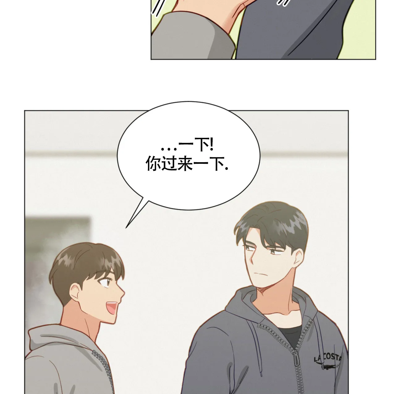 《非常室友》第15话 第22页