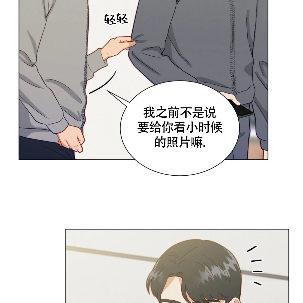 《非常室友》第15话 第23页