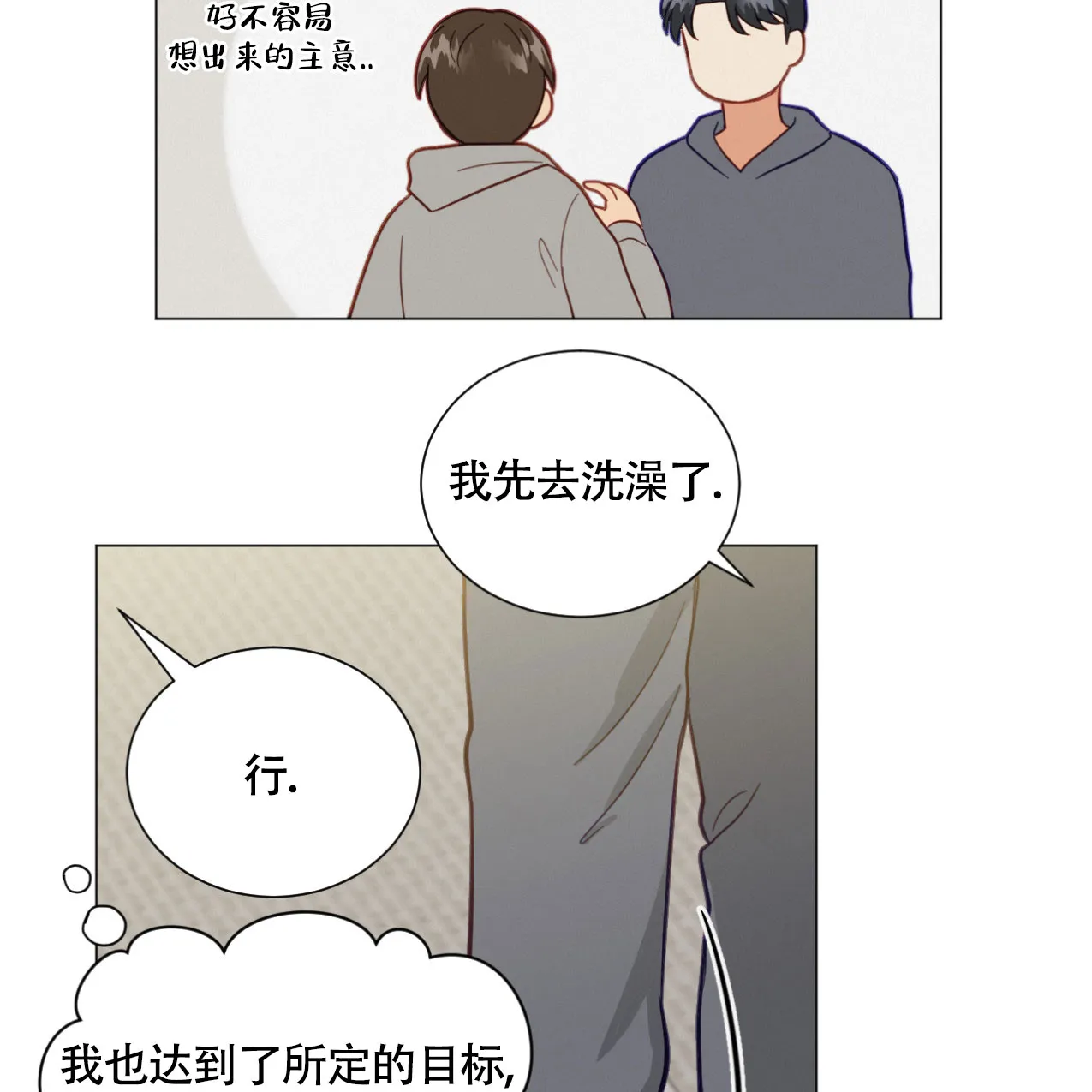 《非常室友》第15话 第33页