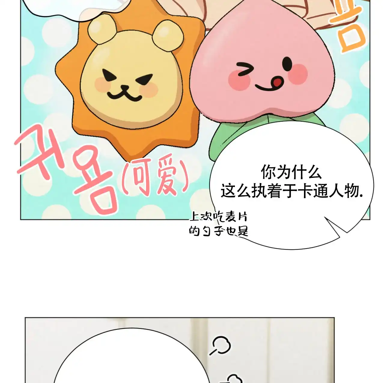 《非常室友》第15话 第10页