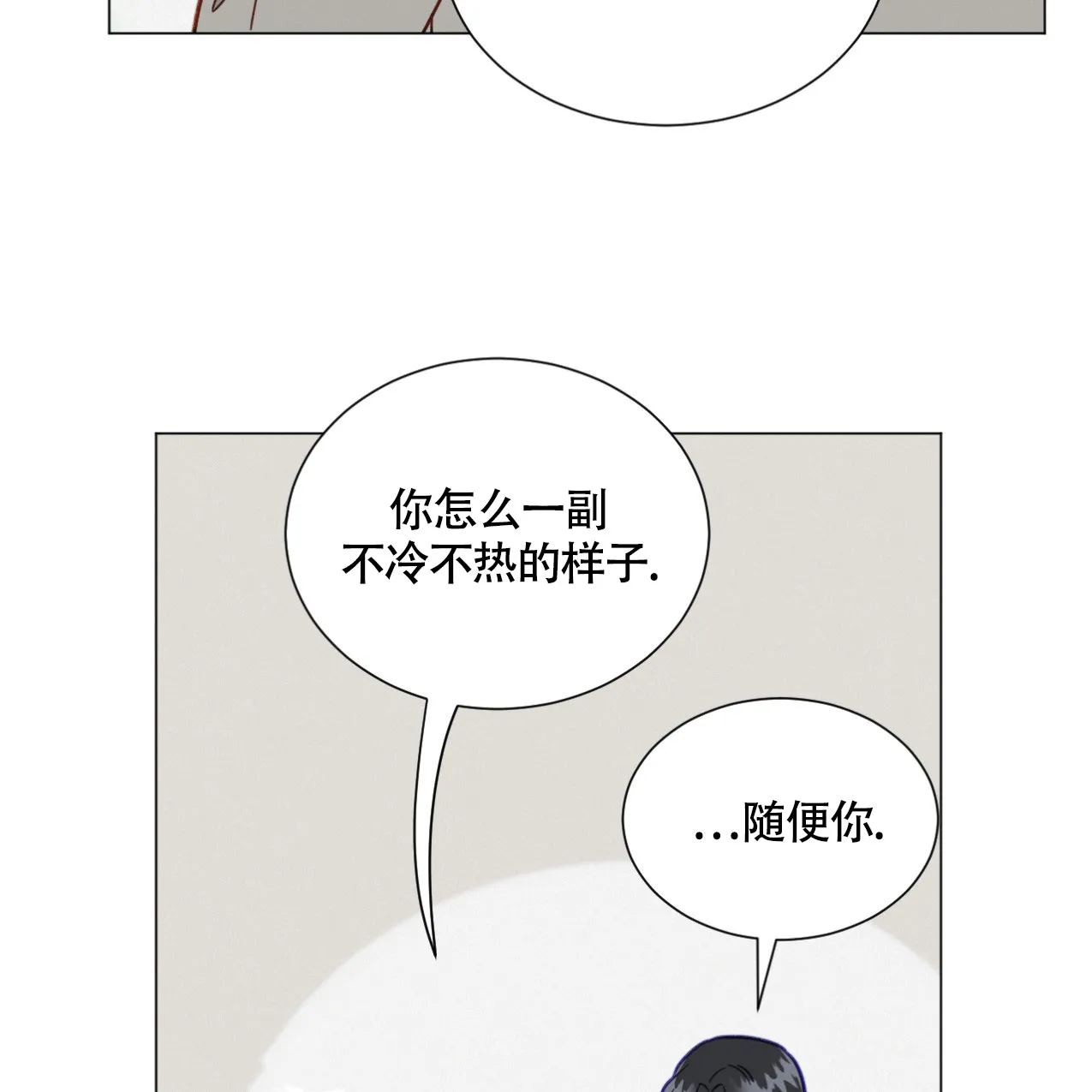 《非常室友》第15话 第32页