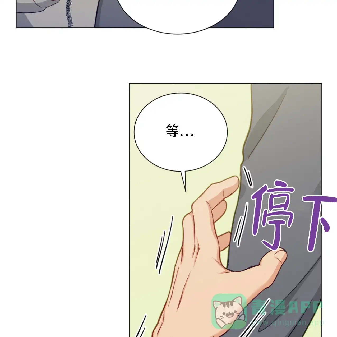 《非常室友》第15话 第21页
