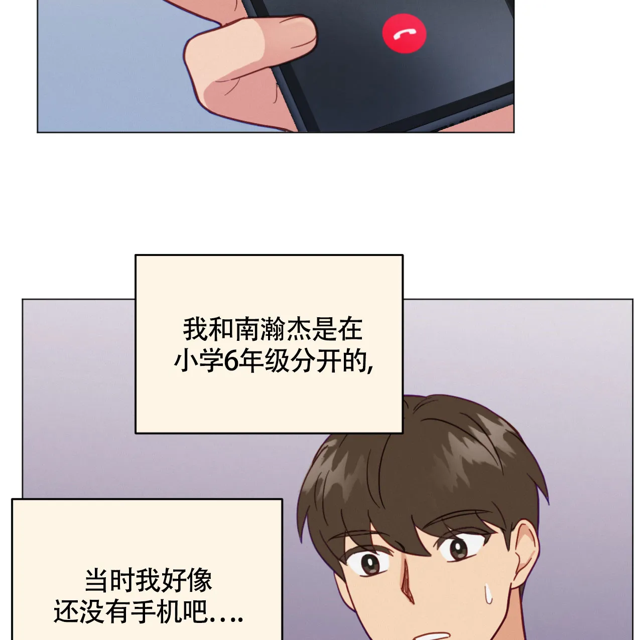 《非常室友》第15话 第42页