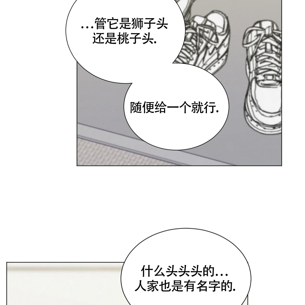 《非常室友》第15话 第17页