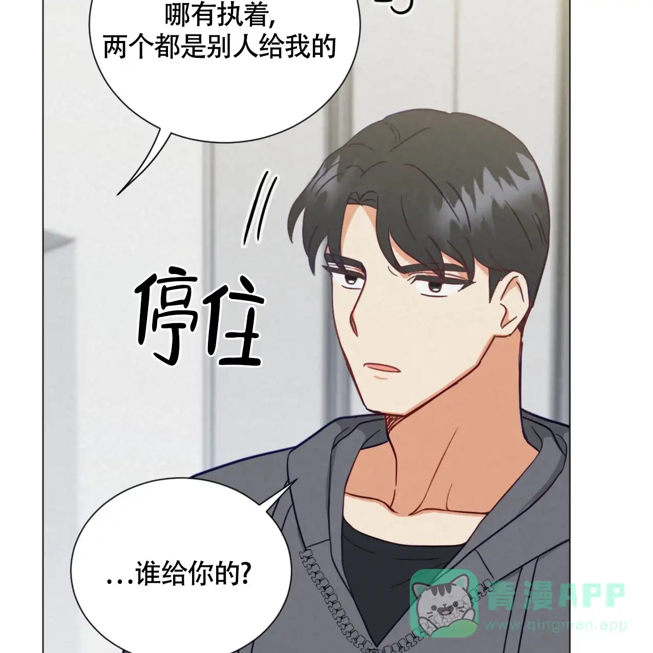《非常室友》第15话 第11页