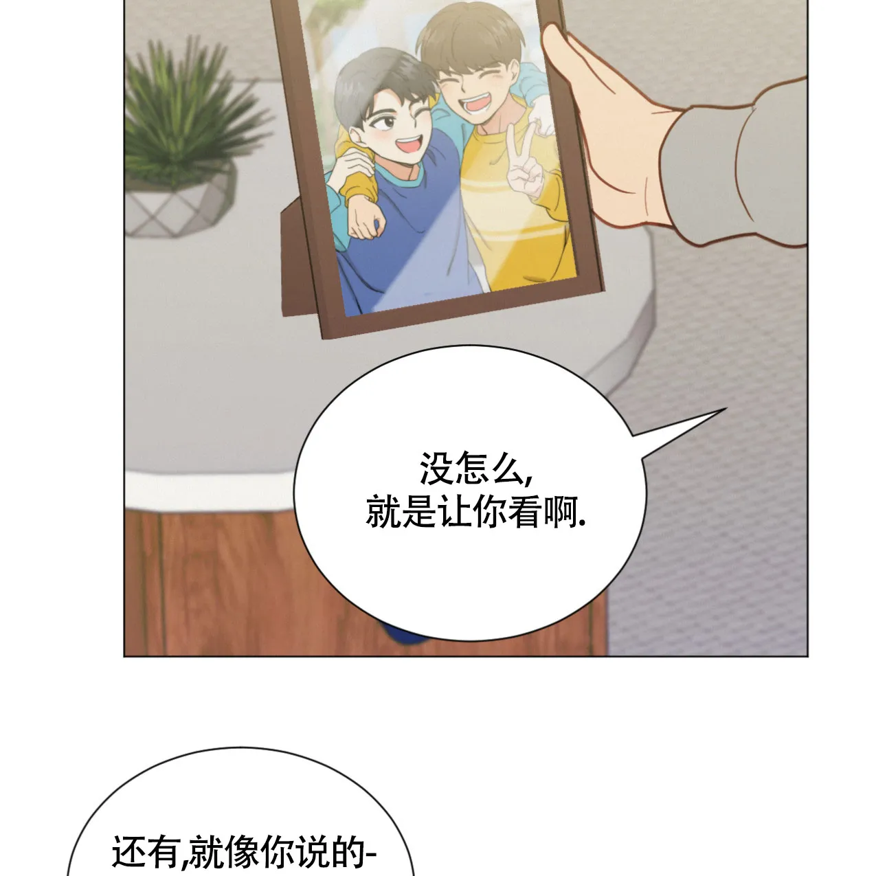 《非常室友》第15话 第27页