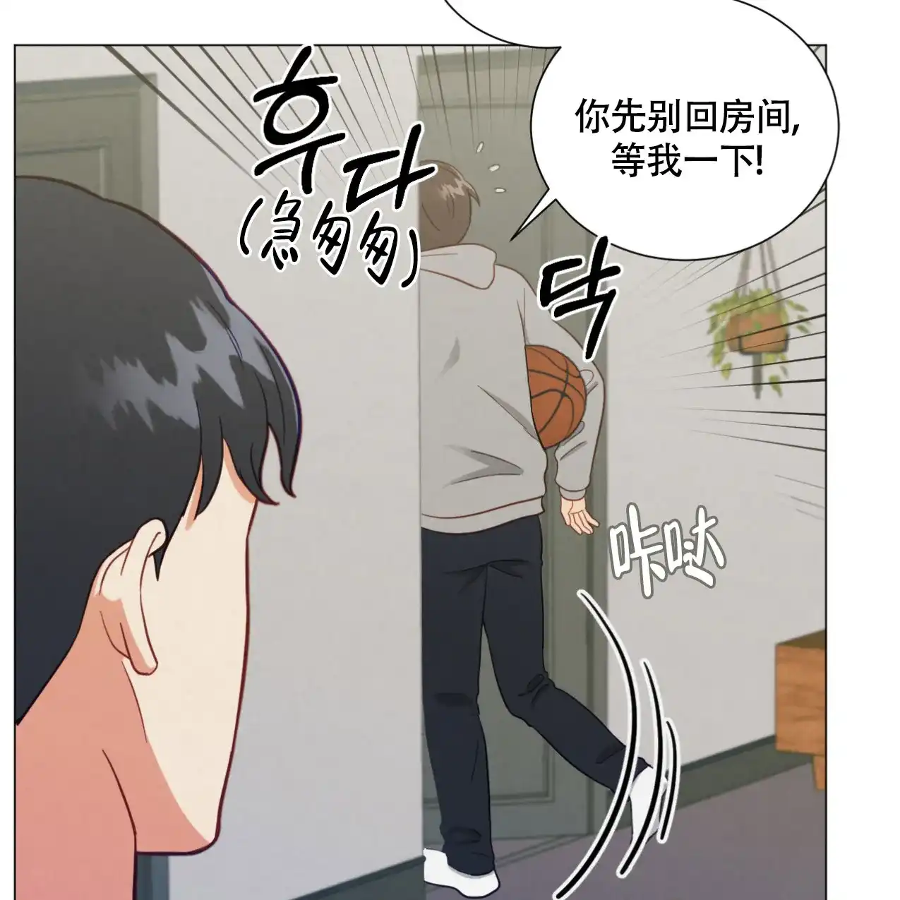 《非常室友》第15话 第5页