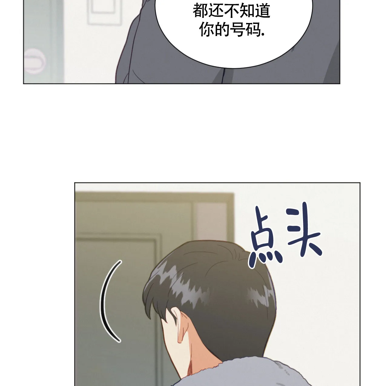 《非常室友》第15话 第37页