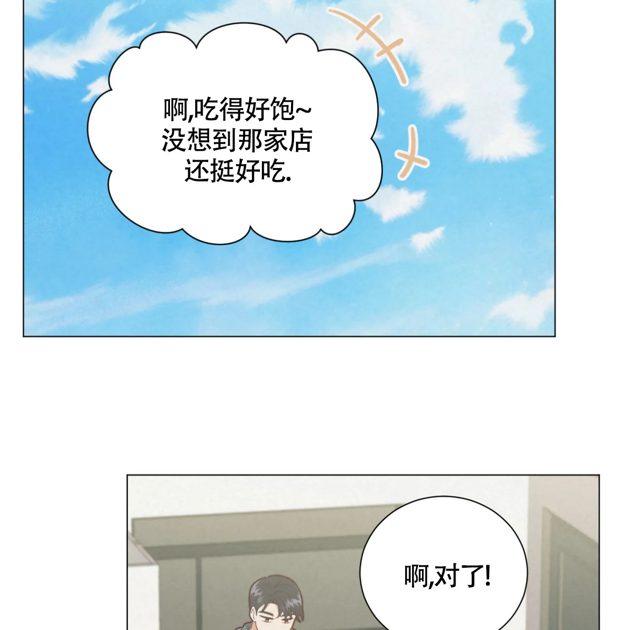 《非常室友》第15话 第3页