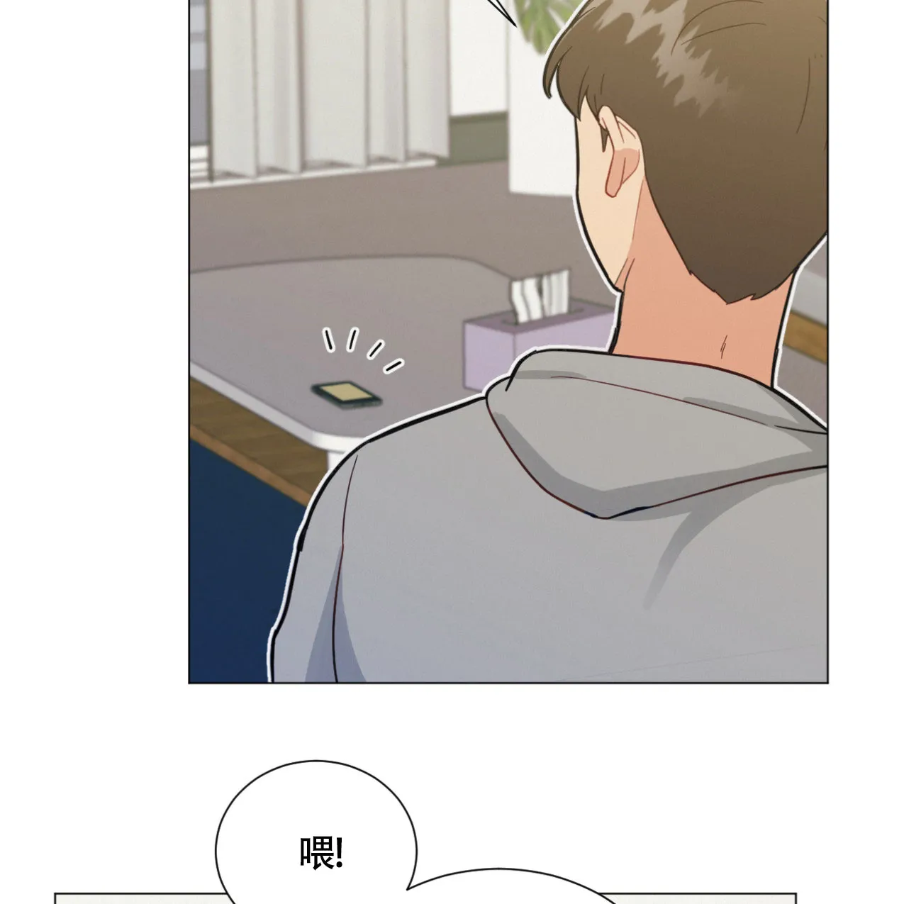《非常室友》第15话 第35页