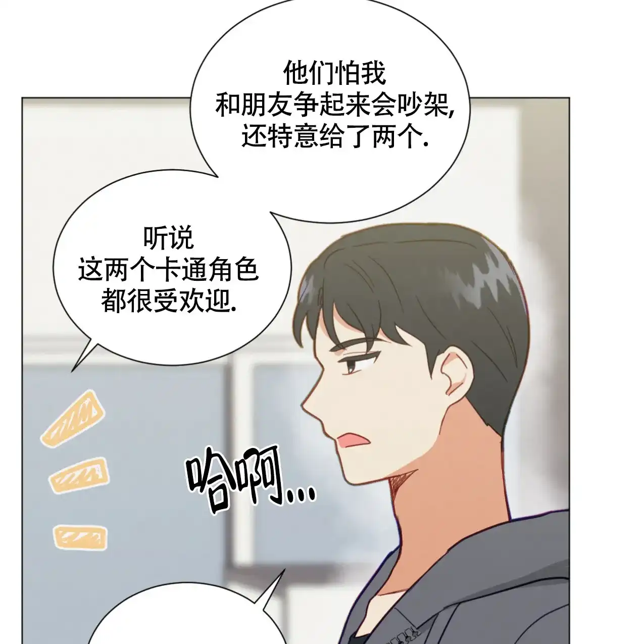 《非常室友》第15话 第15页