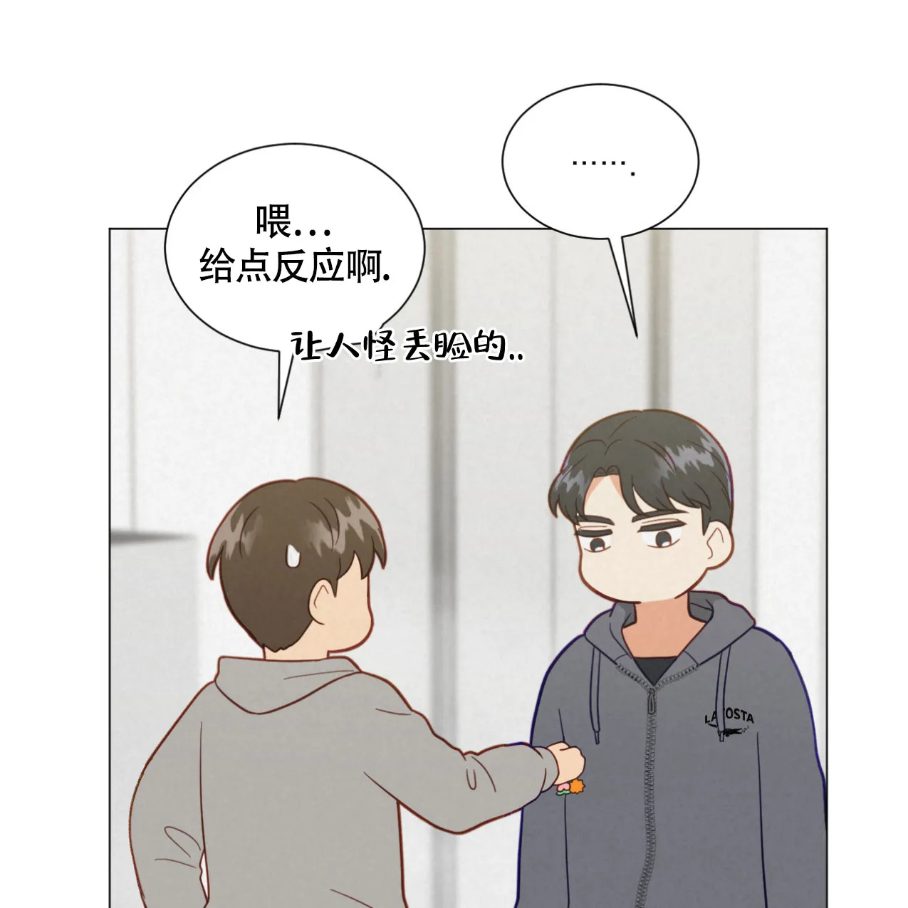 《非常室友》第15话 第8页