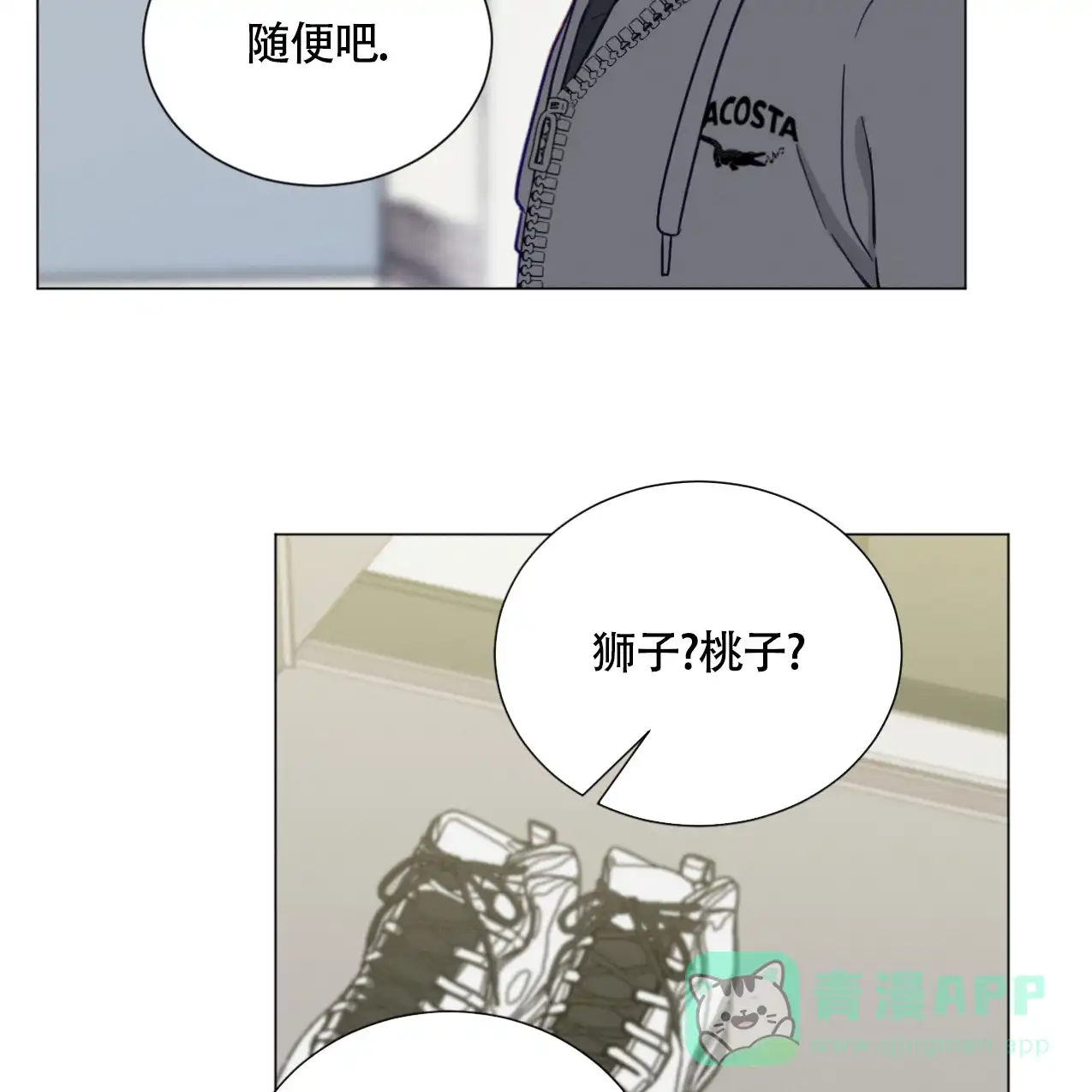 《非常室友》第15话 第16页