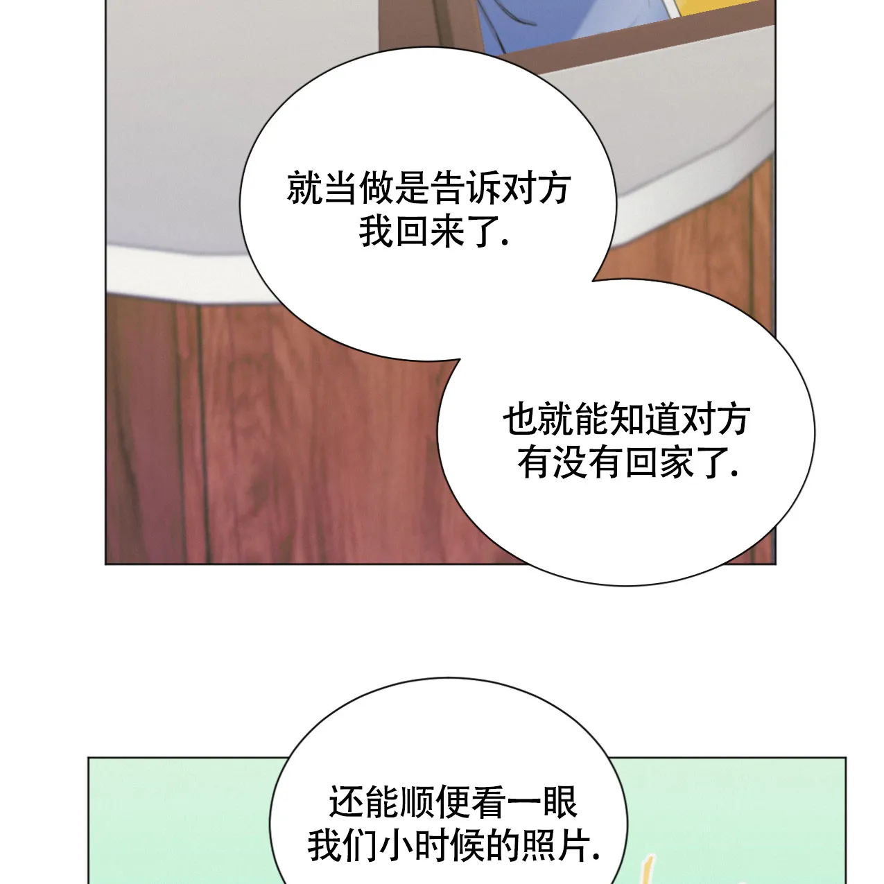 《非常室友》第15话 第30页