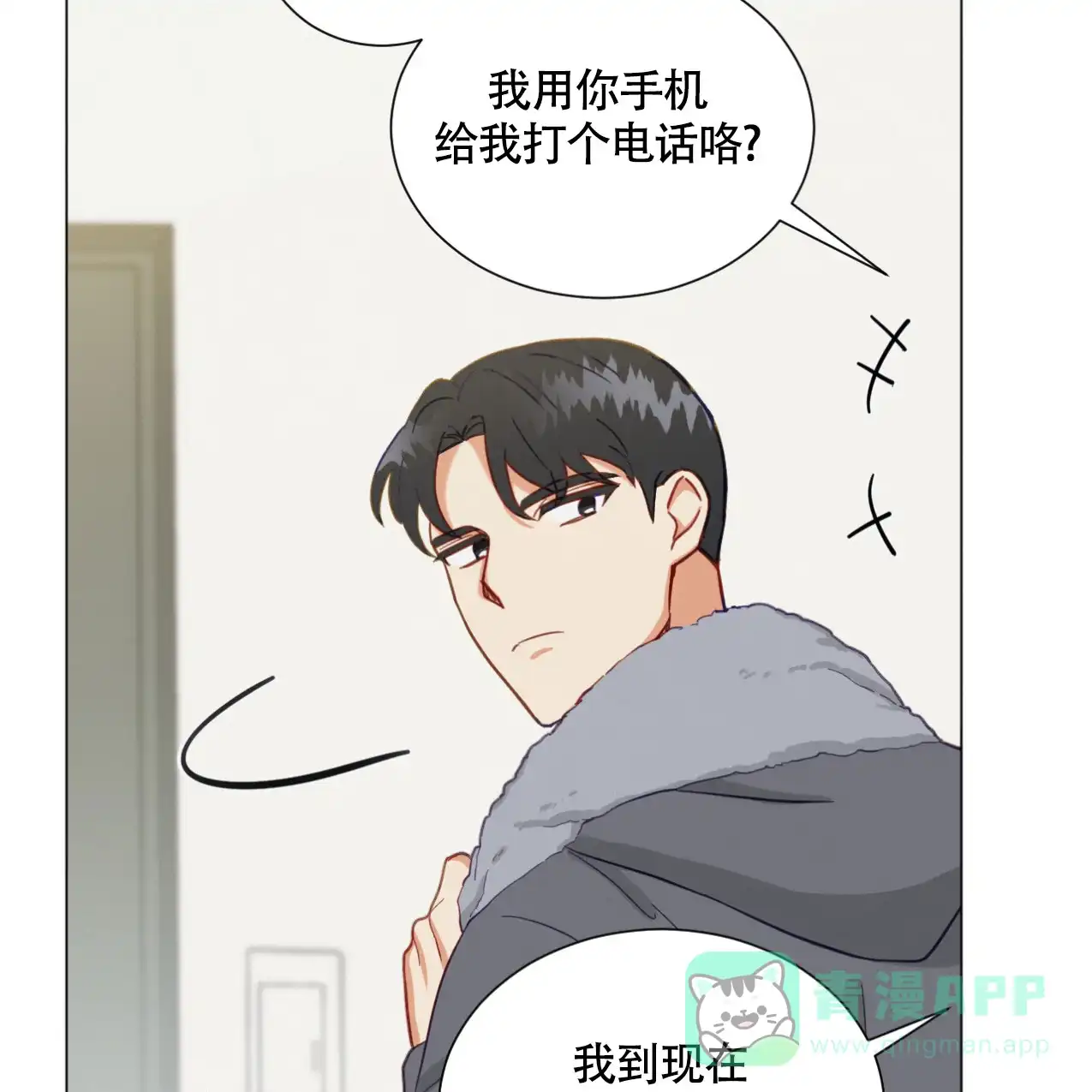 《非常室友》第15话 第36页
