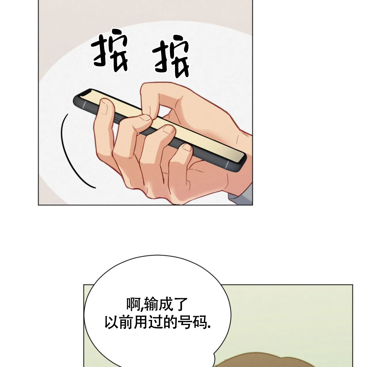 《非常室友》第15话 第39页