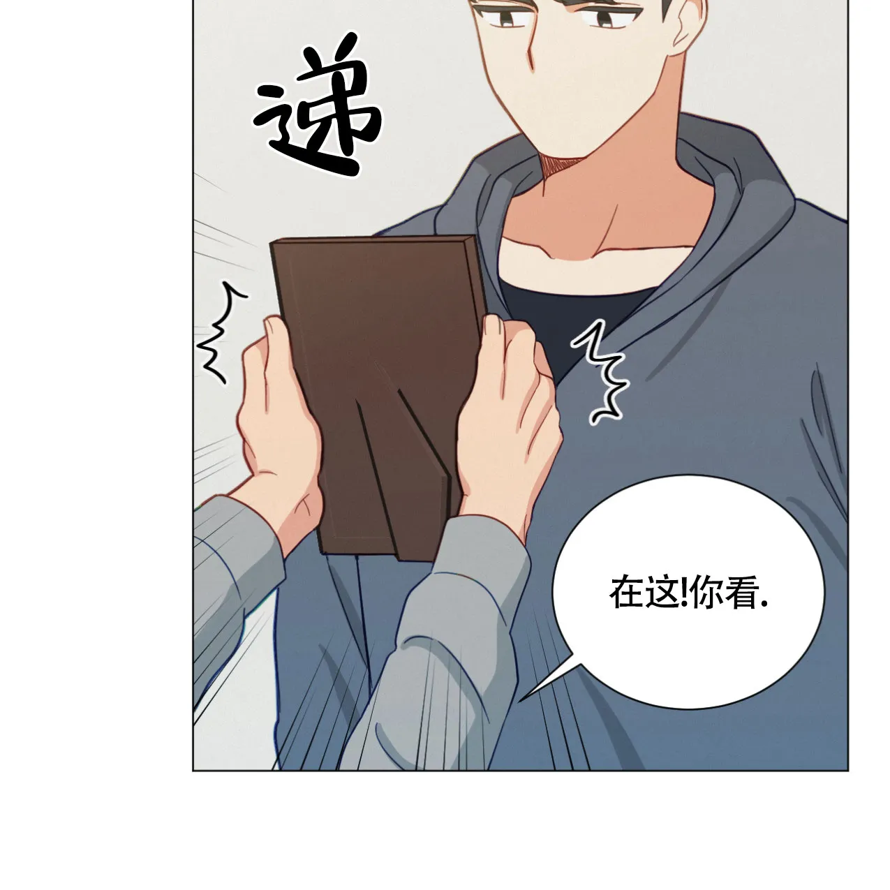 《非常室友》第15话 第24页