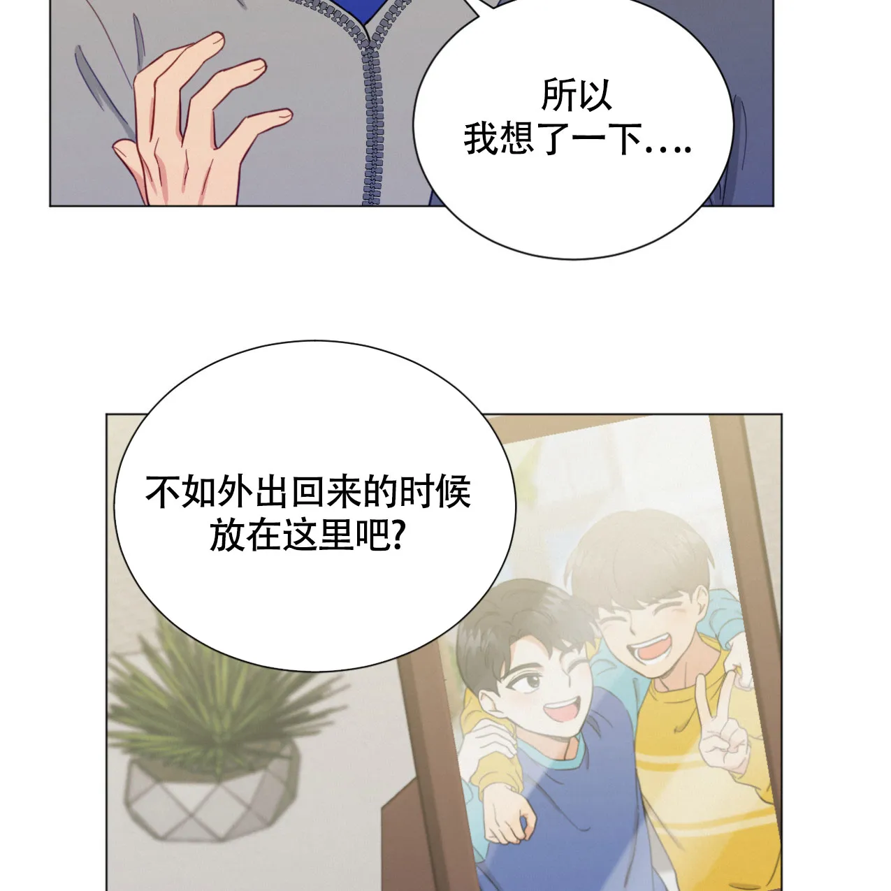 《非常室友》第15话 第29页