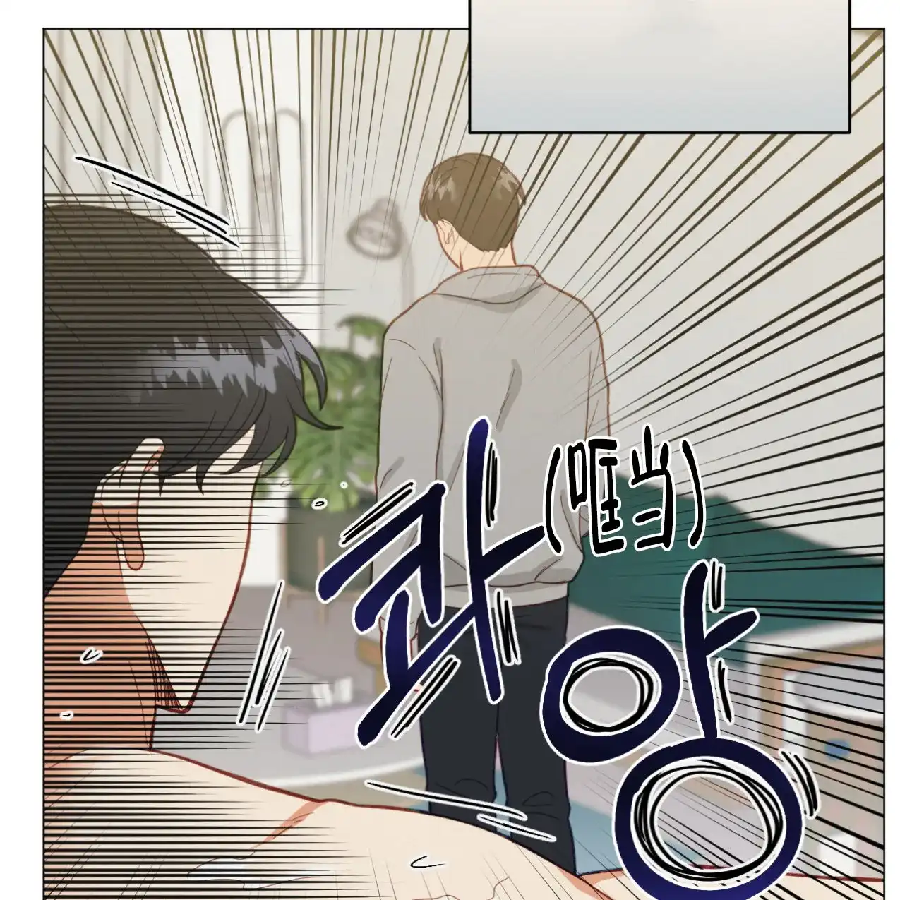 《非常室友》第15话 第44页