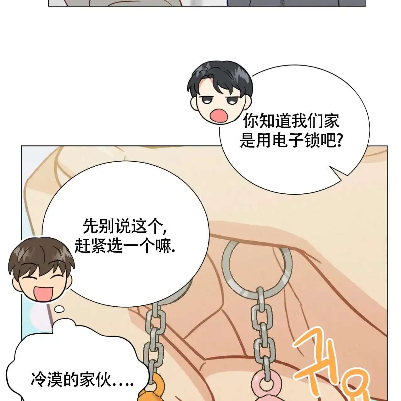 《非常室友》第15话 第9页