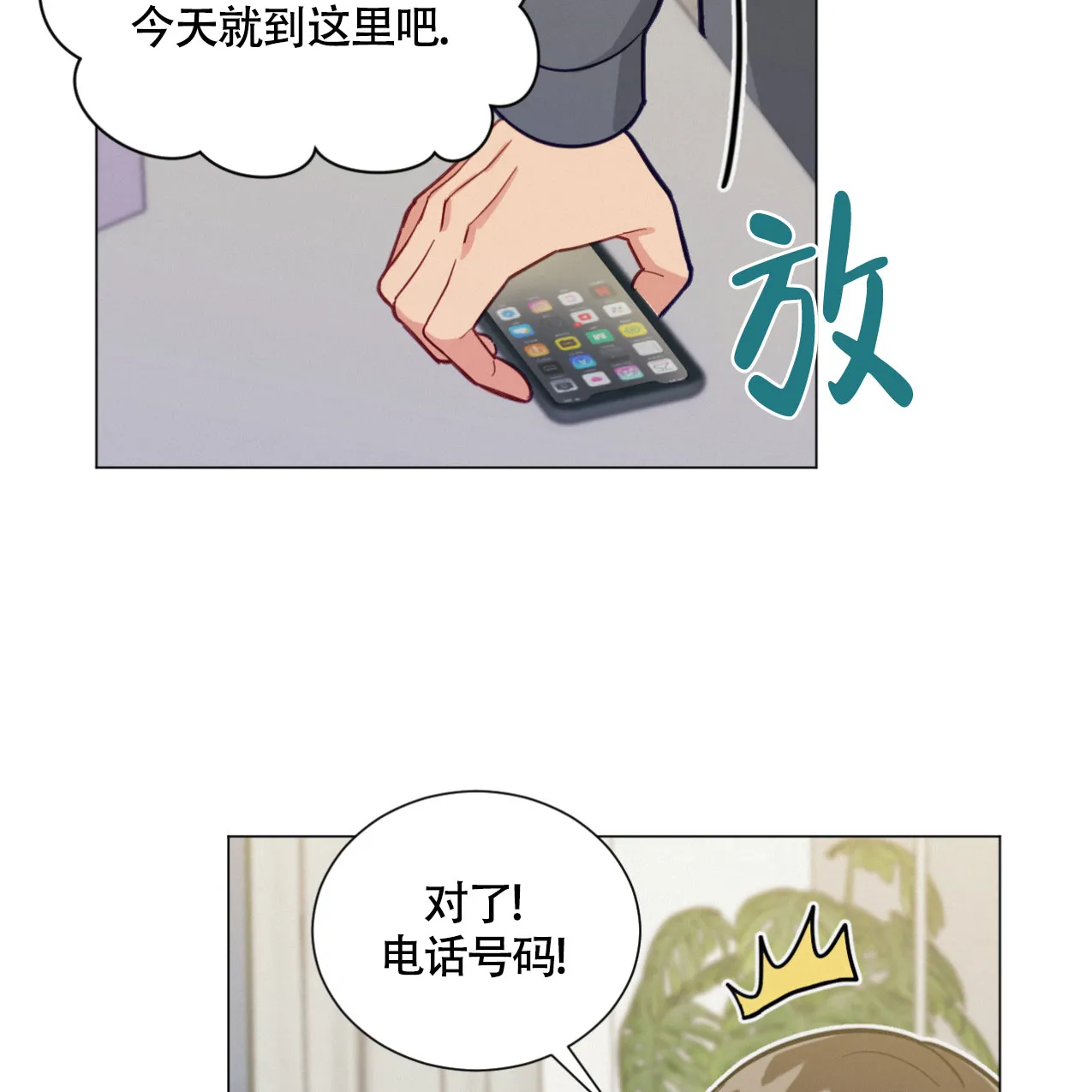 《非常室友》第15话 第34页