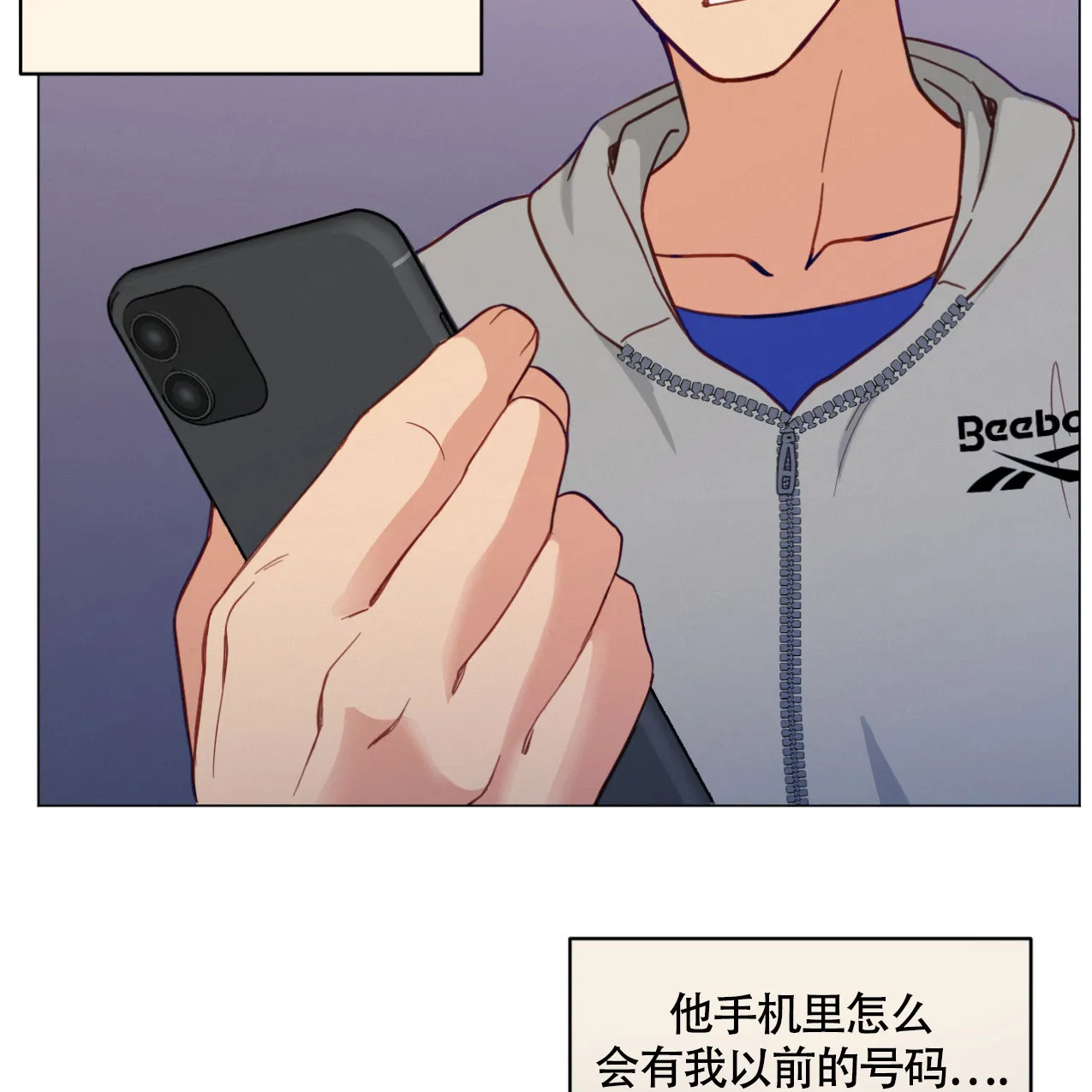 《非常室友》第15话 第43页