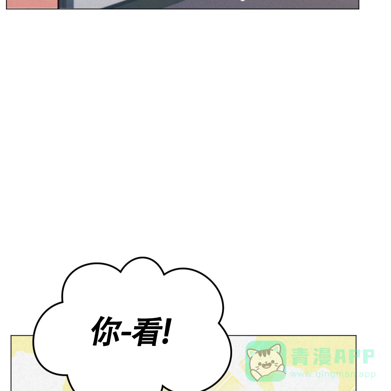 《非常室友》第15话 第6页