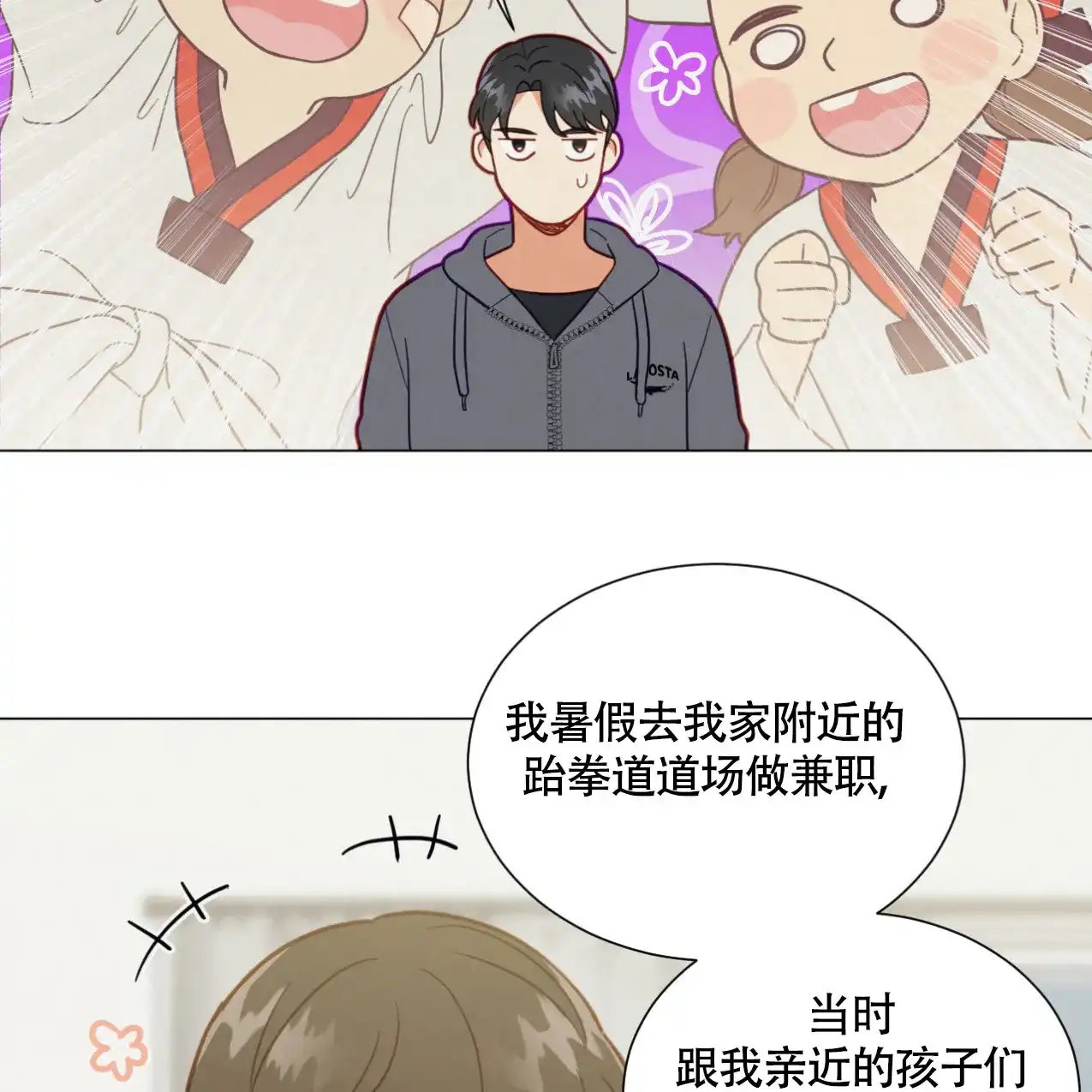《非常室友》第15话 第13页
