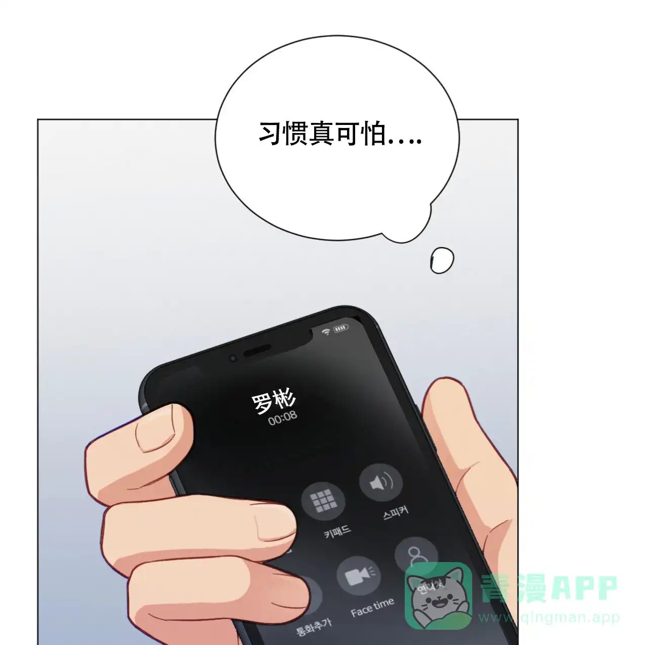 《非常室友》第15话 第41页