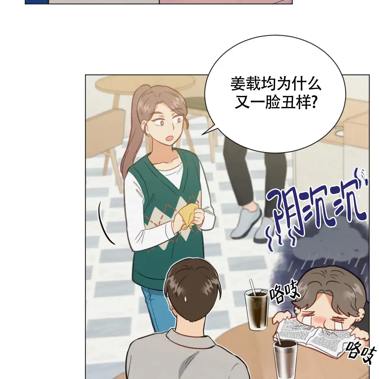 《非常室友》第16话 第25页