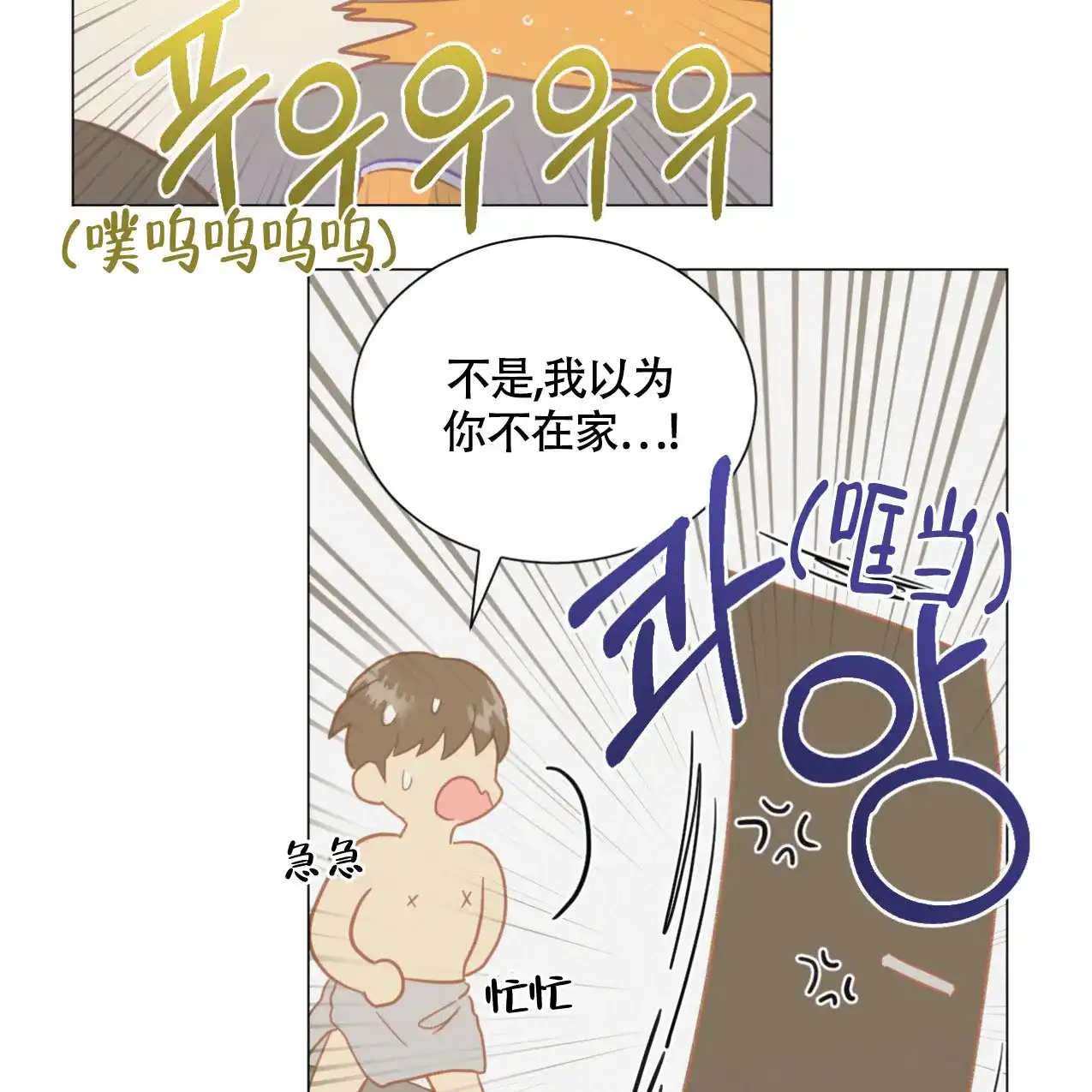 《非常室友》第16话 第40页