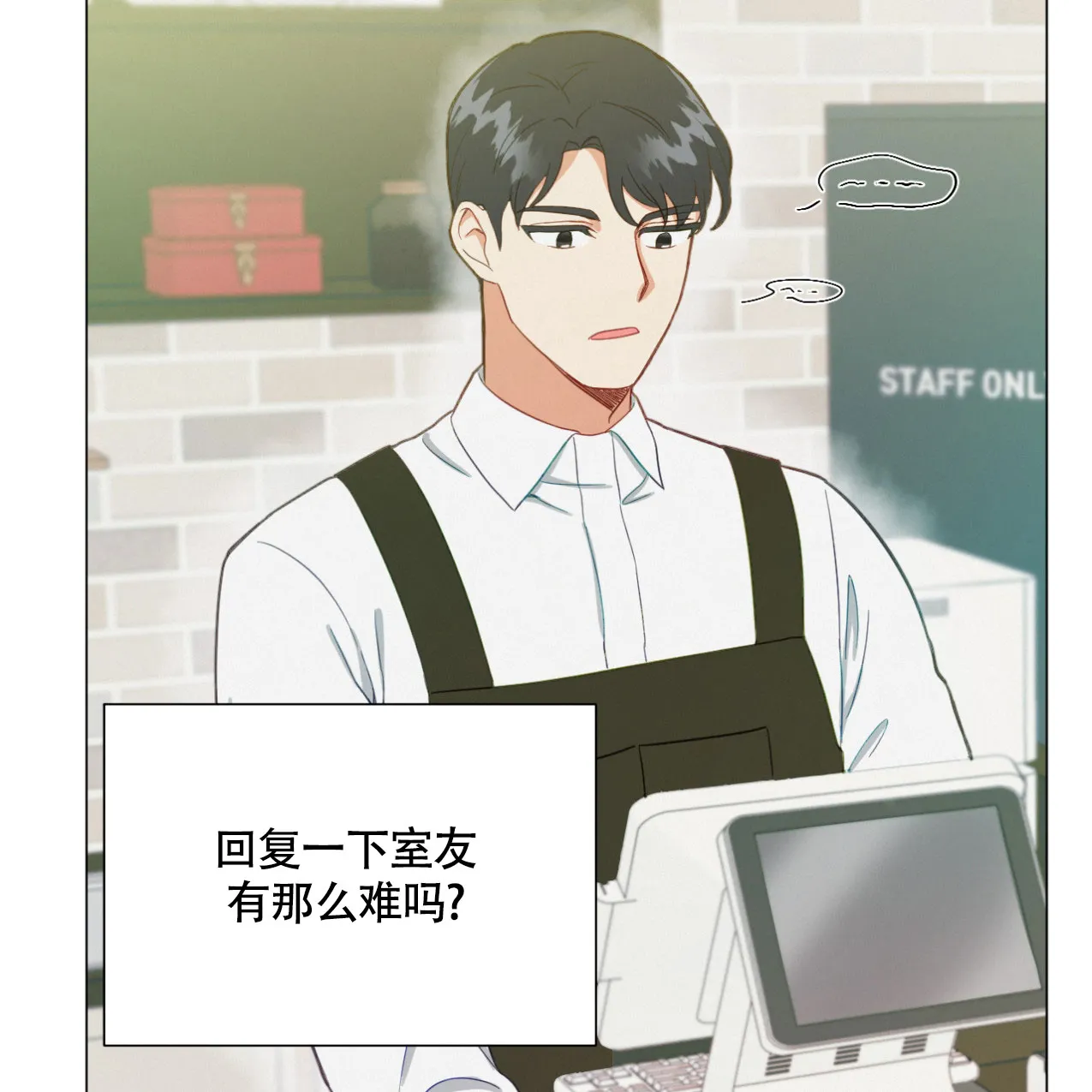 《非常室友》第16话 第44页