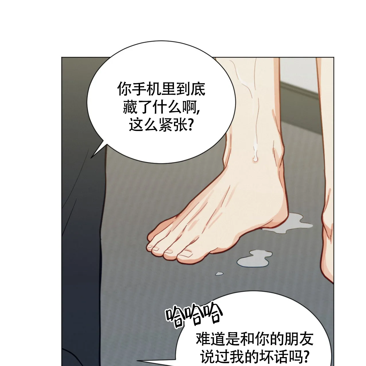 《非常室友》第16话 第8页