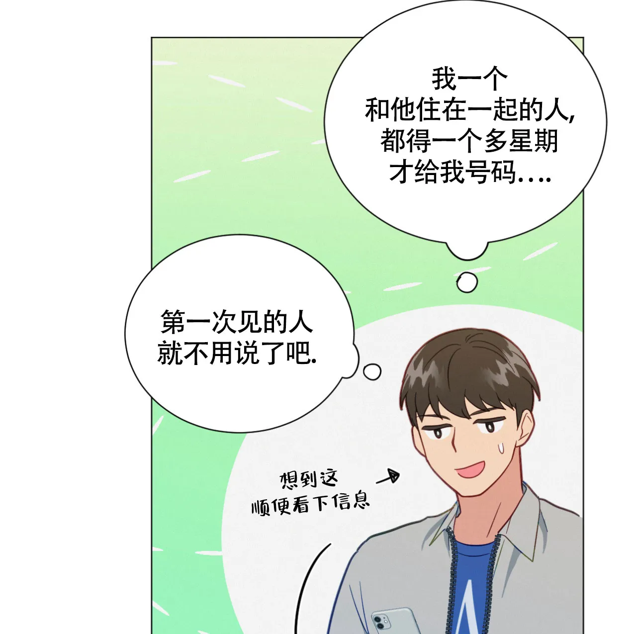 《非常室友》第16话 第33页